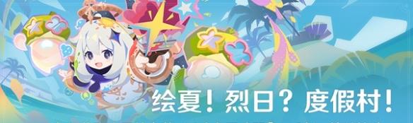 原神炫音爆光怎么解锁 原神炫音爆光怎么解锁