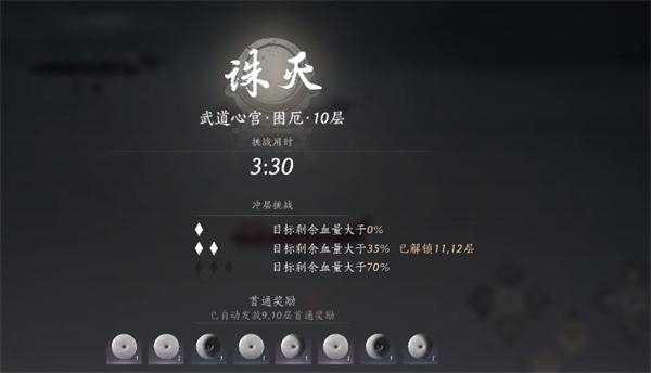 燕云十六声武道心宫困厄10层怎么打 燕云十六声武道心宫困厄10层怎么打