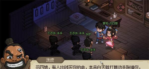 大侠立志传窗外黑影任务怎么过