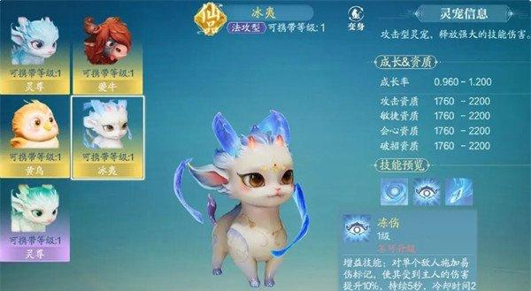 诛仙2灵宠怎么搭配
