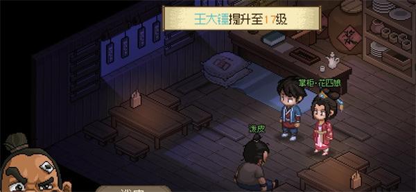 大侠立志传窗外黑影任务怎么过