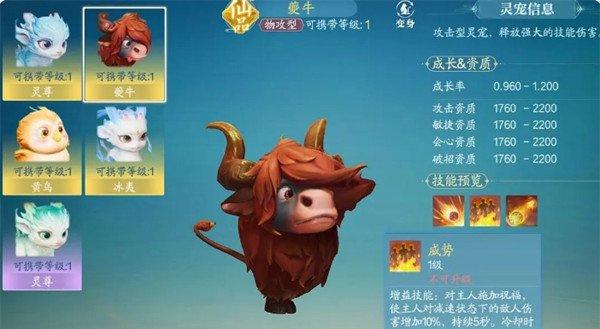 诛仙2灵宠怎么搭配
