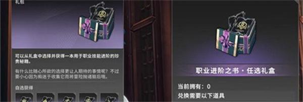 星痕共鸣技能进阶书怎么获取