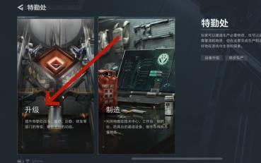三角洲行动指挥中心怎么升级 三角洲行动指挥中心怎么升级