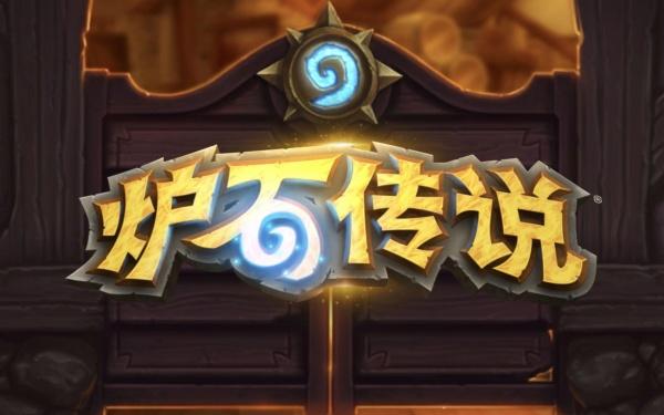 炉石传说淤泥怎么获取