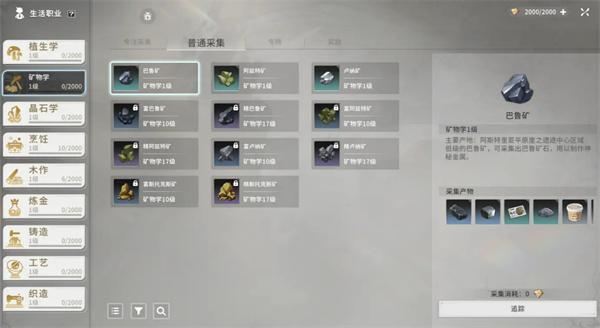 星痕共鸣矿物学怎么样