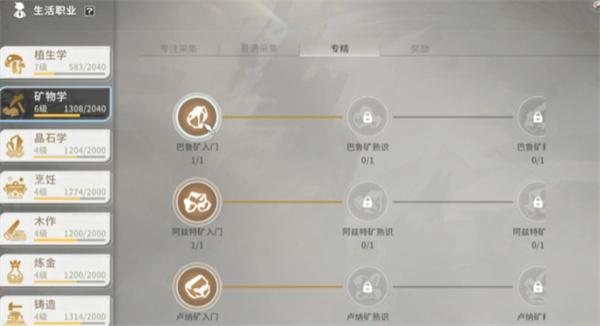 星痕共鸣矿物学怎么样