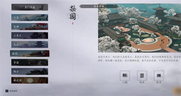 燕云十六声梨园什么时候上线