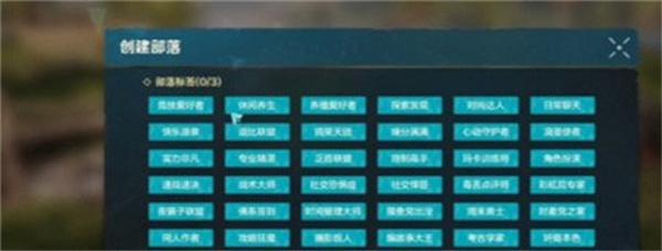 荒野起源部落怎么创建