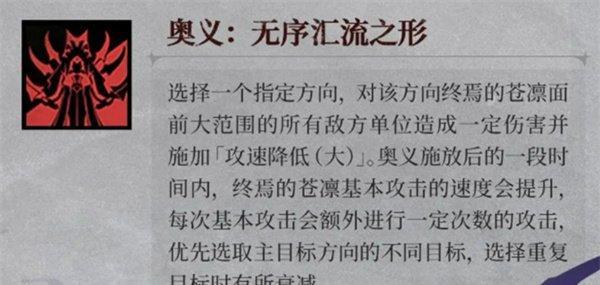 银与绯终焉的苍凛技能是什么