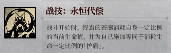 银与绯终焉的苍凛技能是什么