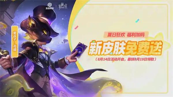 王者荣耀鬼谷子克喵怎么免费获取-鬼谷子克喵免费获取方法