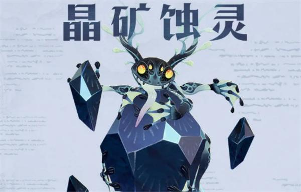 剑与远征启程晶矿蚀灵怎么打-晶矿蚀灵打法攻略