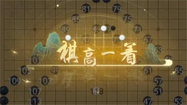 华夏千秋围棋怎么升段 华夏千秋围棋怎么升段