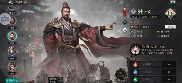 三国天下归心文武制衡队怎么玩