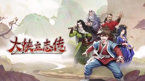 大侠立志传礼物在哪里可以获取到 大侠立志传礼物在哪里可以获取到
