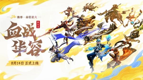 王者荣耀血战华容怎么玩