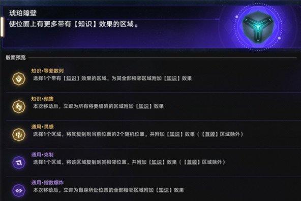 崩坏星穹铁道琥珀障壁怎么玩