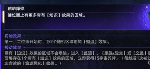 崩坏星穹铁道琥珀障壁怎么玩
