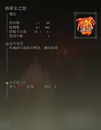 艾尔登法环格密尔之怒魔法怎么获取