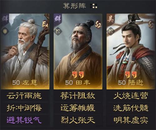 三国谋定天下左田陆阵容怎么玩