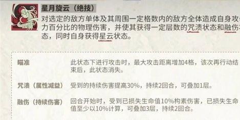 物华弥新星月夜技能是什么