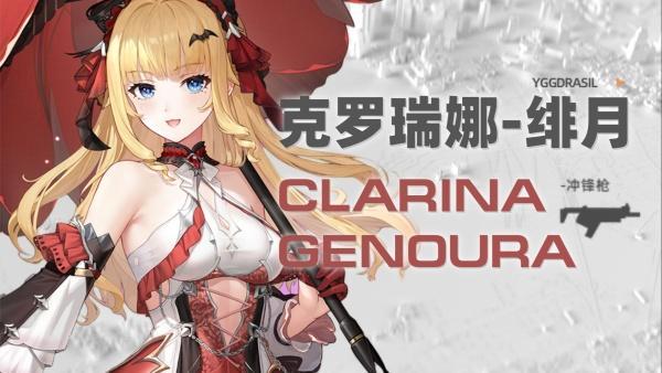 尘白禁区克罗瑞娜绯月技能是什么