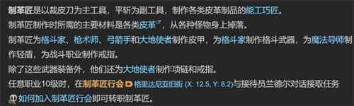 最终幻想14水晶世界制革匠怎么升级
