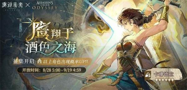 重返未来1999卡珊德拉什么时候上线-卡珊德拉上线时间介绍