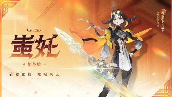 王者荣耀克制蚩奼的英雄有哪些-克制蚩奼的英雄介绍