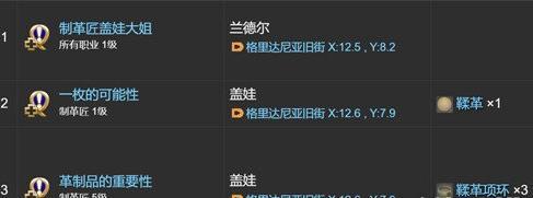 最终幻想14水晶世界制革匠怎么升级