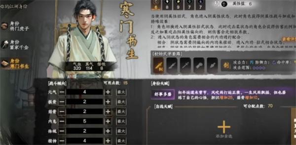 下一站江湖2江湖身份选哪个