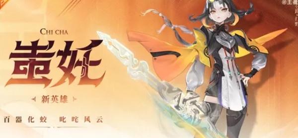 王者荣耀蚩奼武器形态怎么切换-蚩奼武器形态切换方法