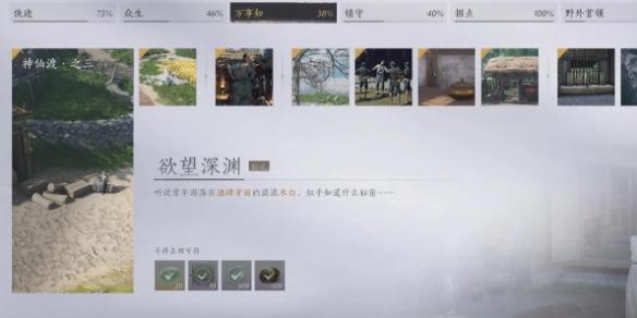 燕云十六声欲望深渊任务怎么做-欲望深渊任务攻略