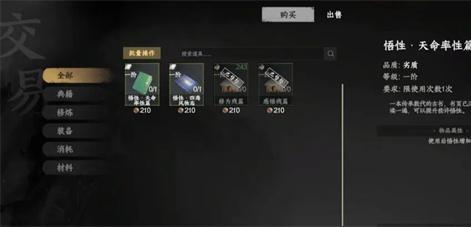 下一站江湖2悟性怎么提升-悟性提升方法