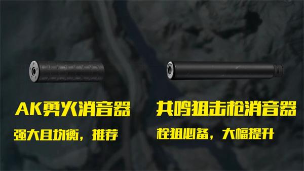 三角洲行动消音器怎么选