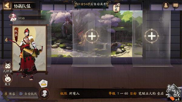 阴阳师曜夜盈辉组队场景怎么获得