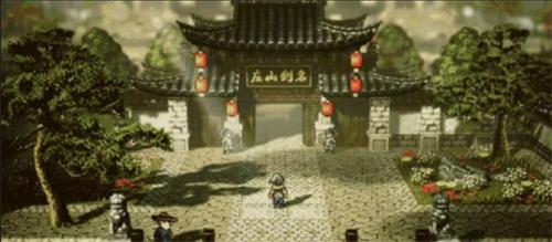 逸剑风云决名剑山庄怎么拜师
