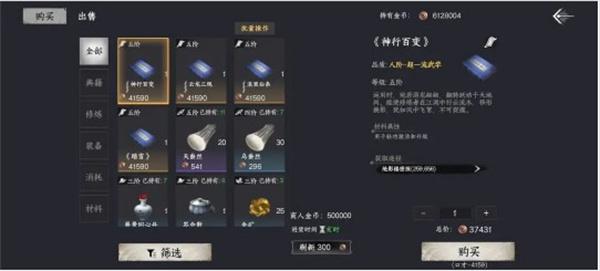 下一站江湖2怎么飞天遁地 下一站江湖2怎么飞天遁地