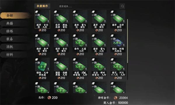 下一站江湖2道学怎么提升 下一站江湖2道学怎么提升