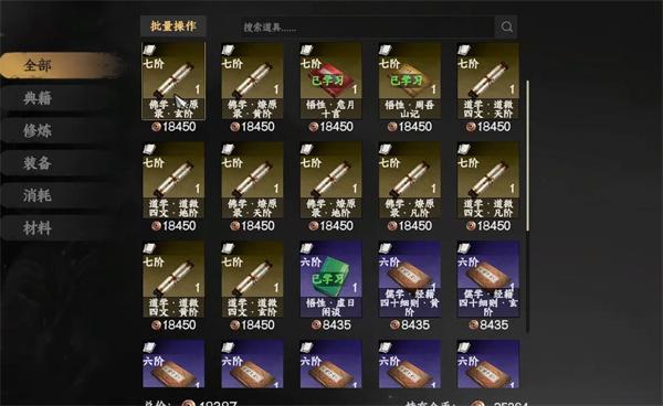 下一站江湖2道学怎么提升-道学提升方法