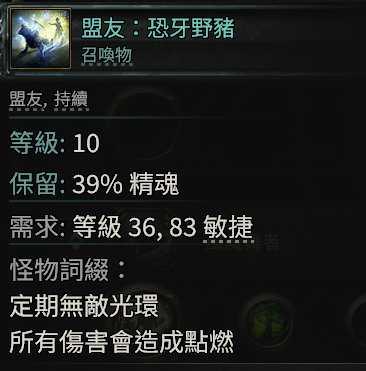 流放之路2恐牙野猪在哪