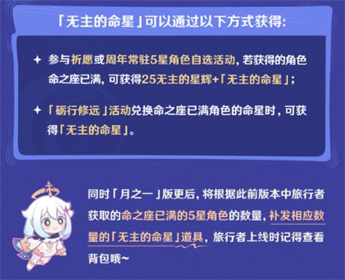 原神无主的命星怎么获取 原神无主的命星怎么获取