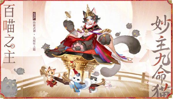 阴阳师9周年庆2025式神有哪些