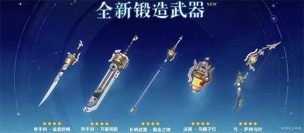 原神6.0出了什么新武器