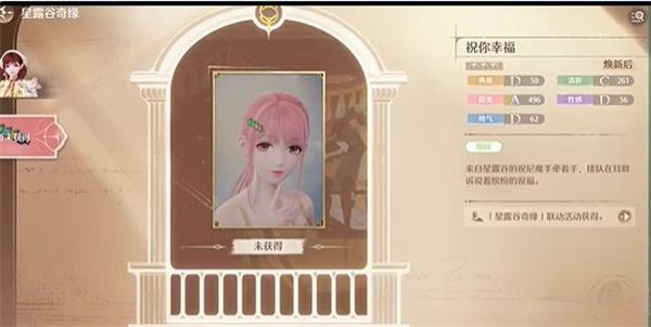 无限暖暖如何获得星露谷联动的发卡