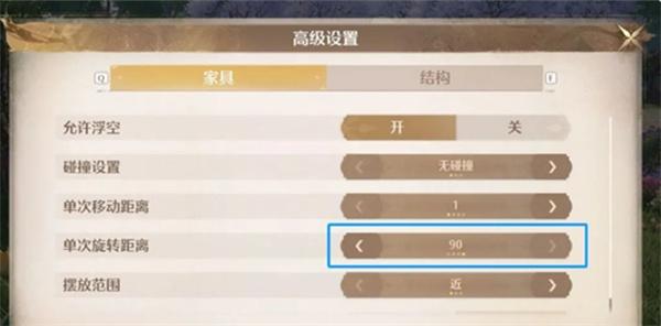 无限暖暖家具怎么对齐
