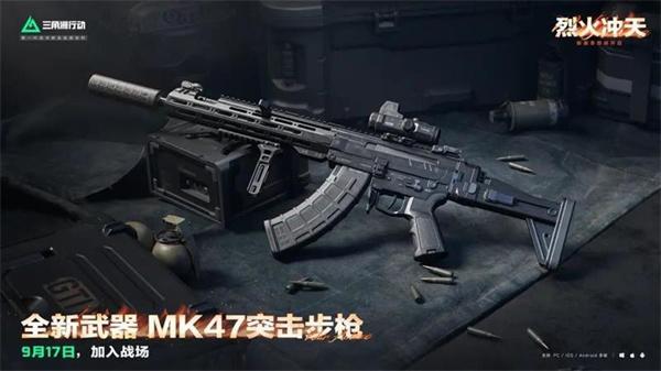 三角洲行动MK47突击步枪怎么样 三角洲行动MK47突击步枪怎么样