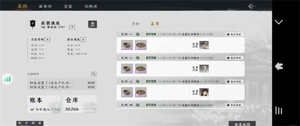 燕云十六声七级家业怎么过-七级家业攻略