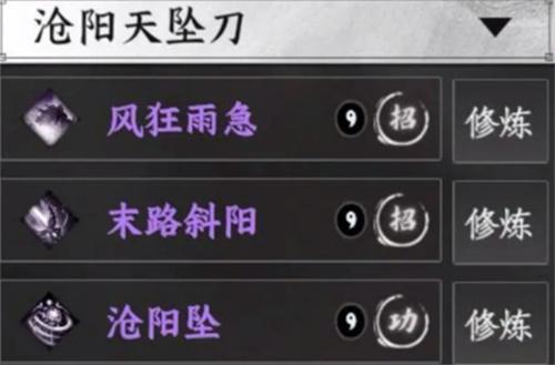 下一站江湖2刀法选什么好 下一站江湖2刀法选什么好